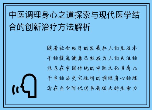 中医调理身心之道探索与现代医学结合的创新治疗方法解析