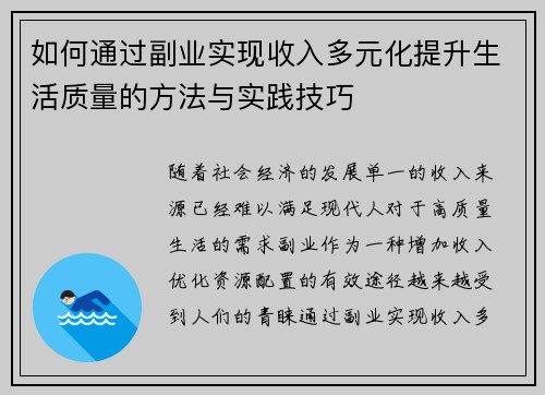 如何通过副业实现收入多元化提升生活质量的方法与实践技巧